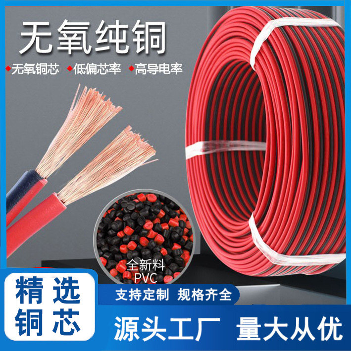 Led显示屏纯铜红黑线无氧铜双并线RVB监控2芯电源线双排平行电线