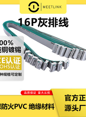 LED显示屏16P/26P纯铜排线大屏模组灰排单元板信号线16针芯数据线