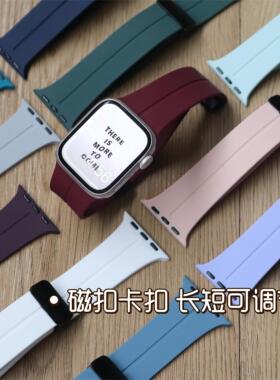 适用苹果手表S8表带硅胶磁吸扣applewatch运动腕带iwatch6SE5男女