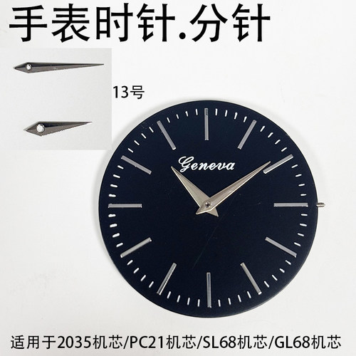 手表指针时针分针2035/PC21/SL68机芯通用款表针替换配件维修DIY