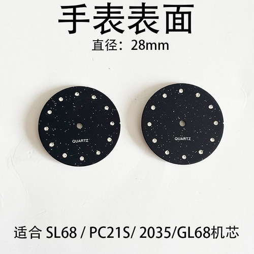 DIY手表配件28mm星空钻字面适配SL68/PC21S/2035石英机芯表盘