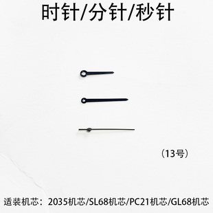 手表配件 时针/分针/秒针 适用于DW手表指针2035/PC21/SL68机芯