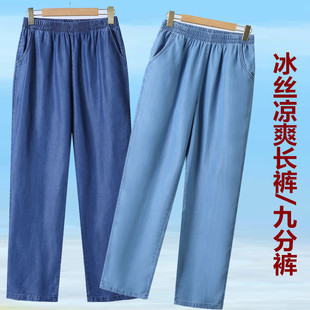 夏季女士冰丝薄款牛仔裤高腰微弹直筒裤宽松大码妈妈休闲九分裤子