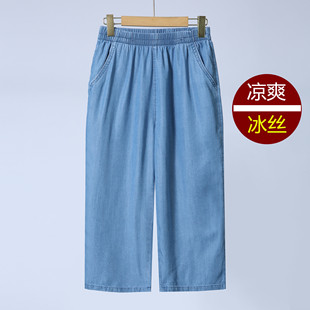2026夏季薄款凉爽冰丝牛仔裤女七分裤宽松舒适中老年7分妈妈裤子