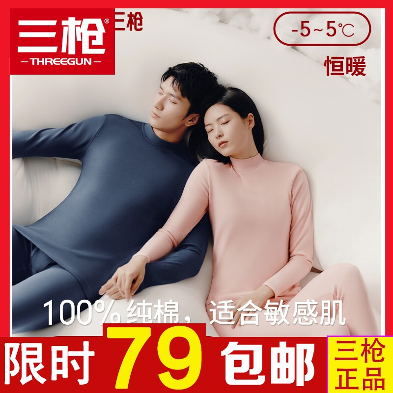 三枪保暖内衣女纯棉秋衣秋裤套装男土圆领情侣抗静电保暖套装V领怎么看?