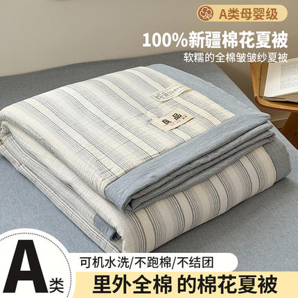 无印风A类全棉皱皱纱新疆棉花夏被四件套可水洗空调被纯棉夏凉被