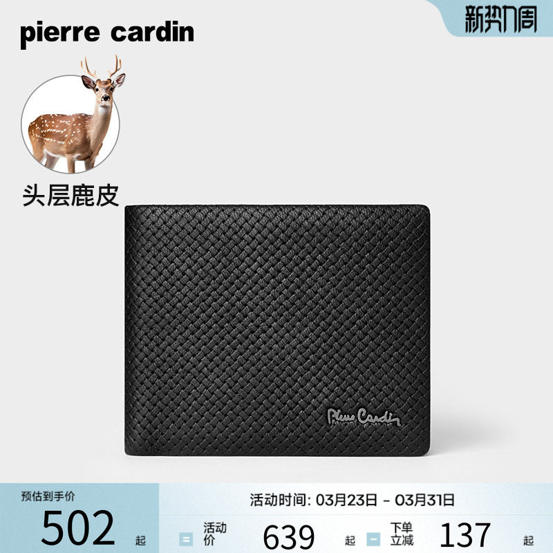 【鹿皮】皮尔卡丹男士编织钱包短款商务真皮钱夹高档奢侈品皮夹子
