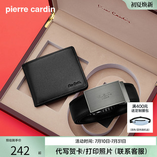 送爸爸 皮尔卡丹正品 男士 皮带钱包礼盒套装 商务高档牛皮礼盒套装