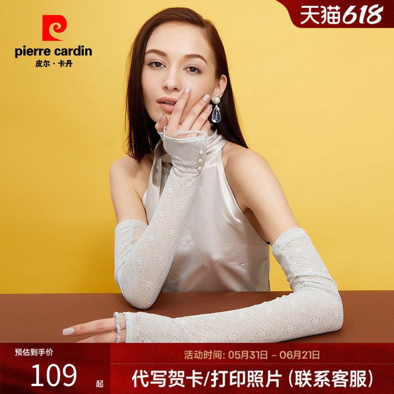 皮尔卡丹防晒手套女夏季薄长款蕾丝户外开车防晒袖套遮阳防嗮套袖