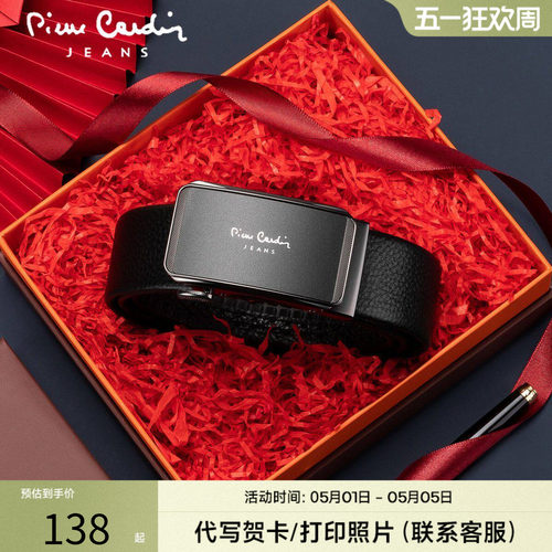 皮带皮尔卡丹真皮男士商务潮流