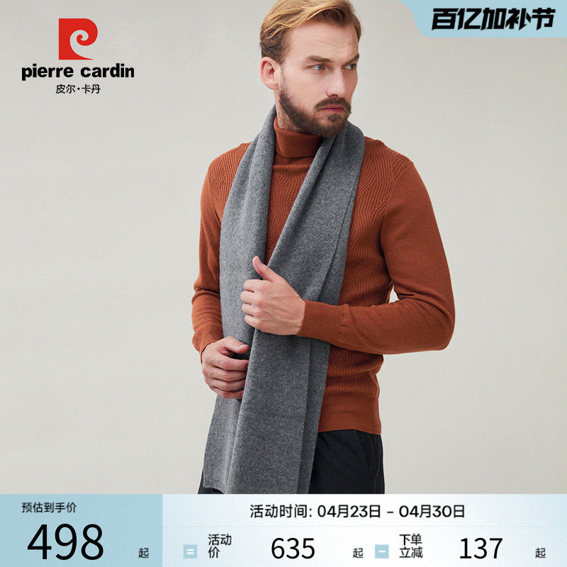皮尔卡丹100羊绒男士围巾秋冬季百度简约年轻人围脖高档生日礼物