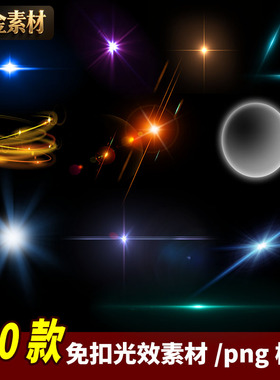 剪印光效光影星光光晕灯光PNG免抠素材高清图片PS设计PPT素材