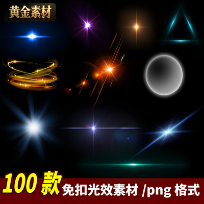 剪印光效光影星光光晕灯光PNG免抠素材高清图片PS设计PPT素材
