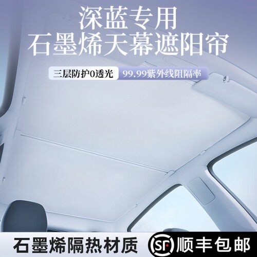 免费试用-深蓝天窗遮阳帘