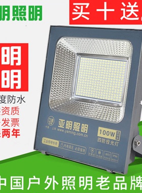 亚明照明led投光灯上海大功率户外防水厂房探照灯100W2工地照明灯