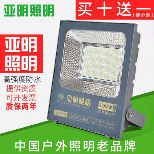 亚明照明led投光灯大功率厂房