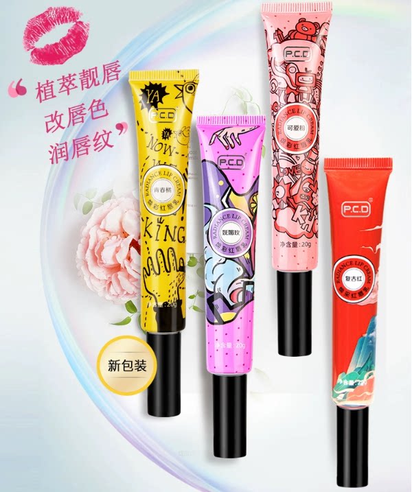 PCD焕采红唇乳纹绣漂唇后的红唇素纹唇润唇修护帮助反色专用正品