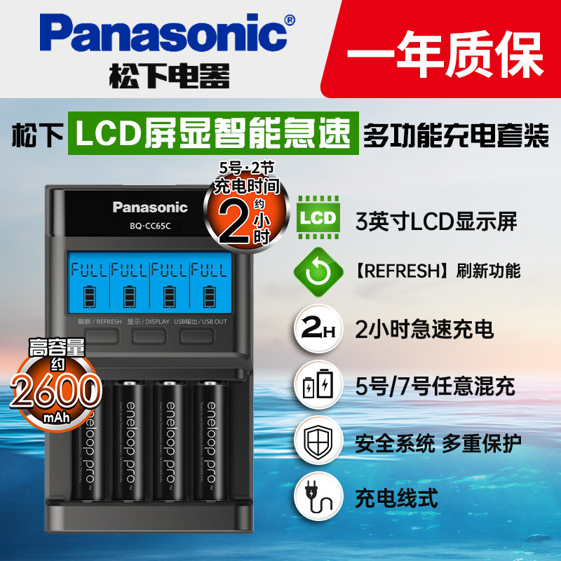 松下5号LCD屏显急速智能充电套装图片