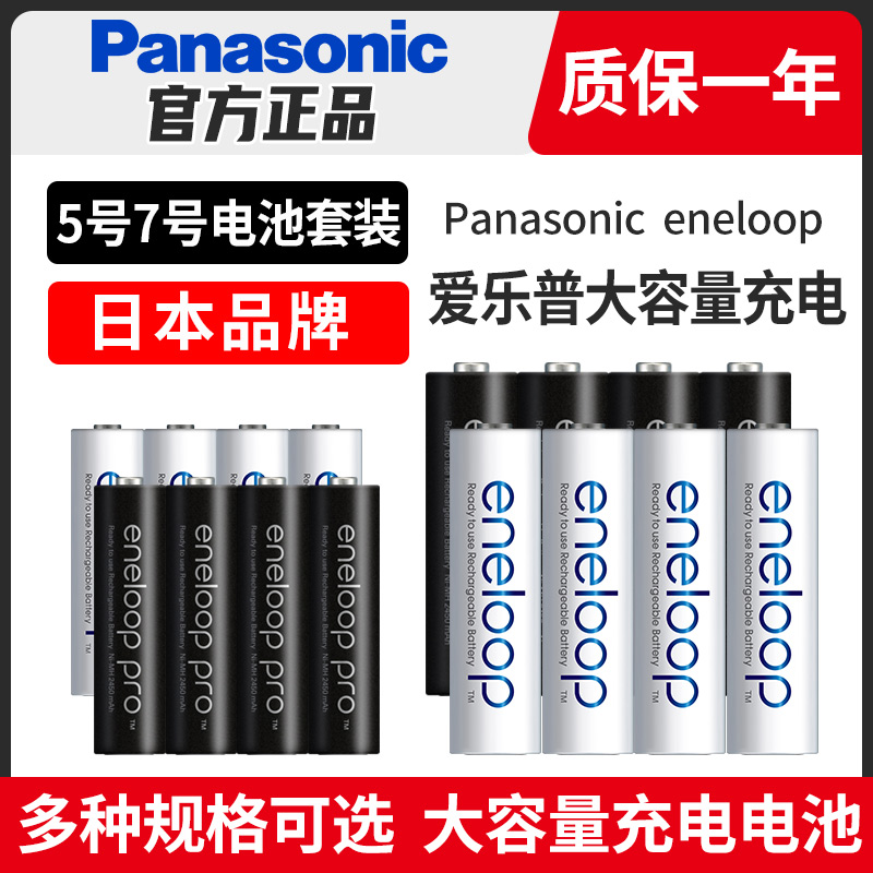松下爱乐普儿童五七号充电电池