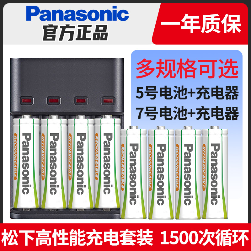 松下5号7号充电电池五七号儿童玩具遥控车闪光灯相机无线电话鼠标