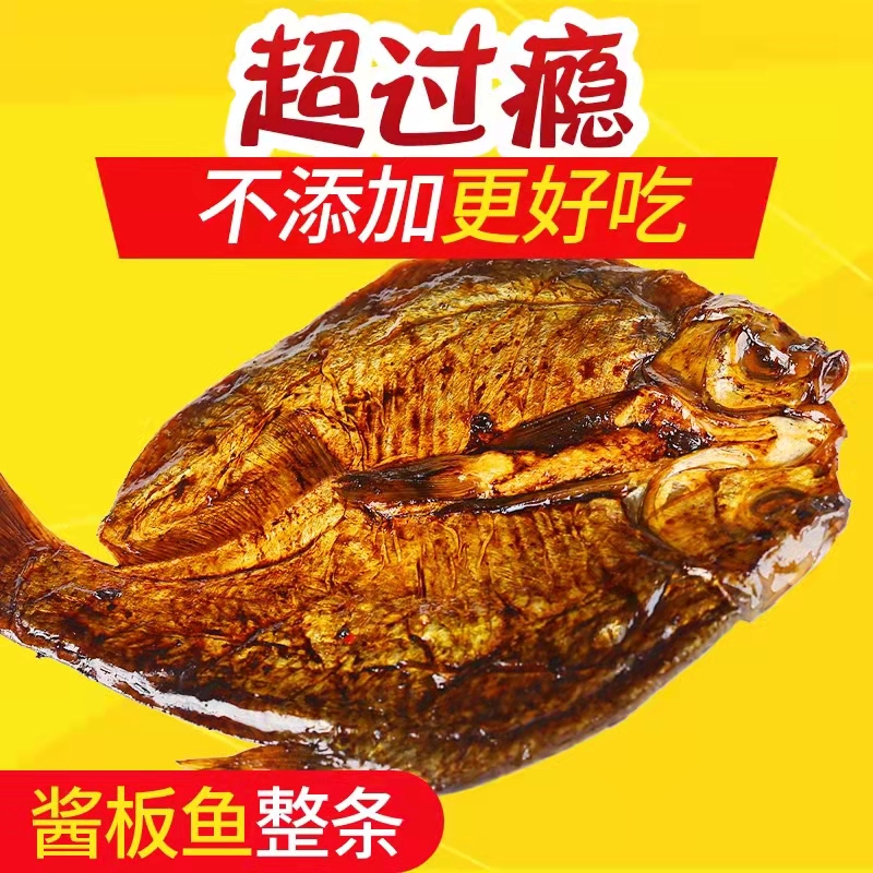 香辣酱板鱼整条鱼湖南特产正宗常德特辣手撕风干鱼即食鱼零食