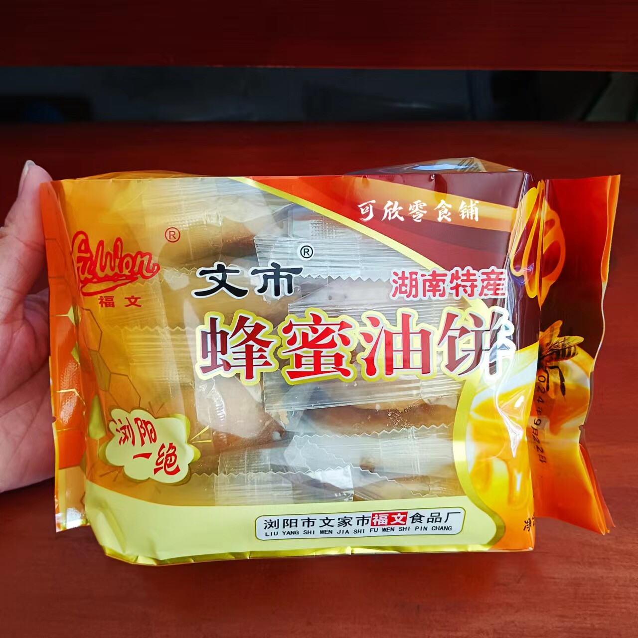 湖南特产浏阳文市蜂蜜油饼传统酥饼茴饼350g袋装独立包茴香味糕点