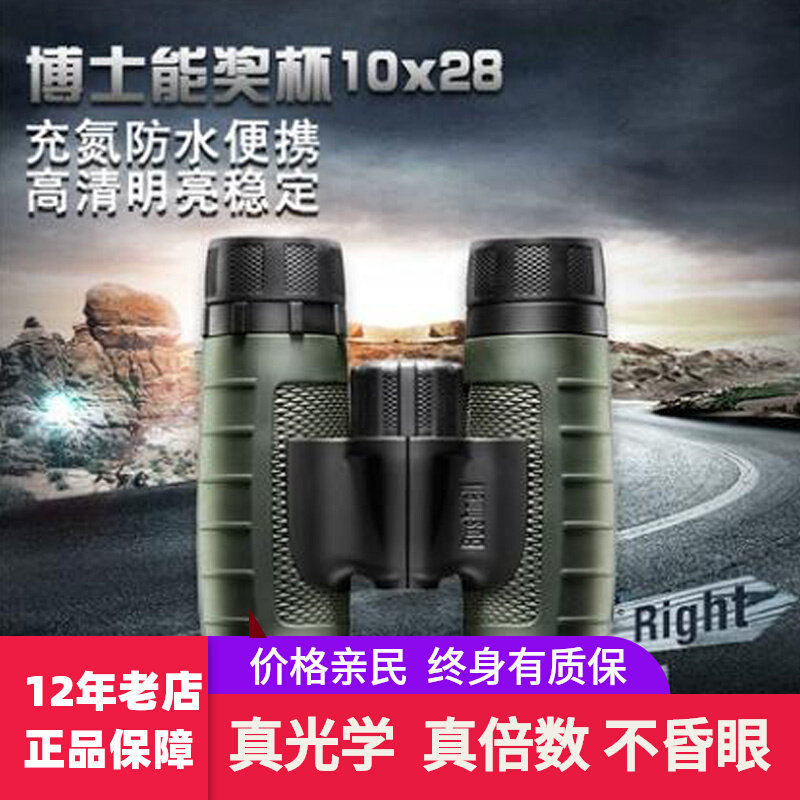 博士能奖杯望远镜10X28双筒高倍高清专业级户外进口防水手持成人