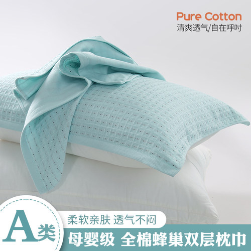 A类婴儿级全棉纱布枕巾1对装吸汗
