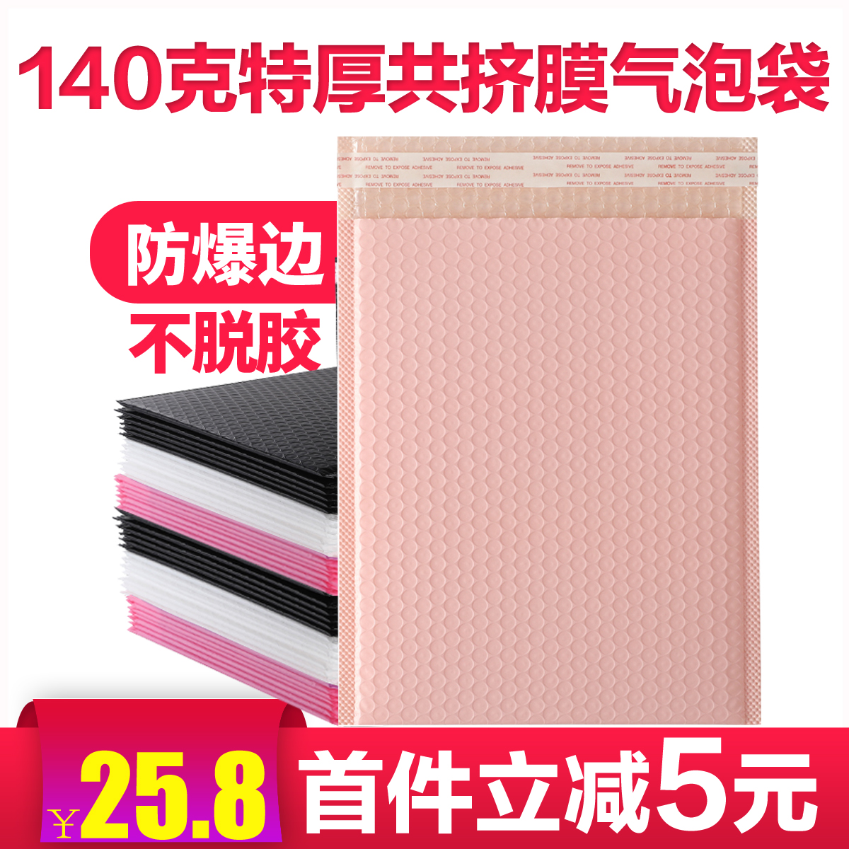 140g特厚共挤膜粉色气泡袋化妆品小物件快递物流图书包装袋 包装 气泡信封 原图主图