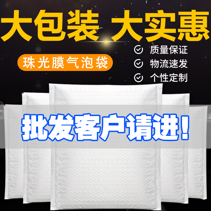 大包装珠光膜气泡袋复合泡沫袋图书信封袋打包加厚快递袋批发特价 包装 气泡信封 原图主图