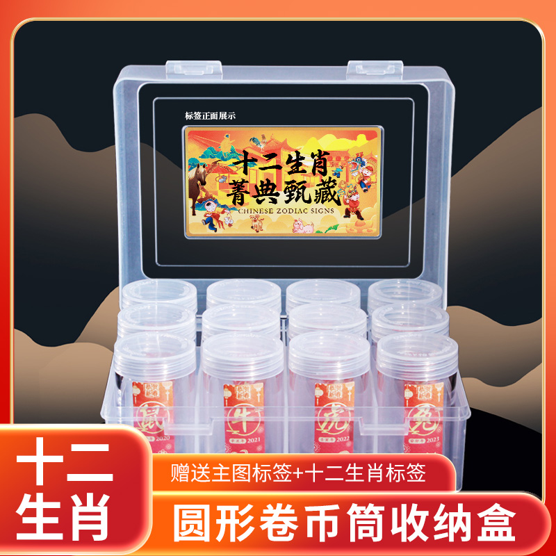 2025蛇年十二生肖纪念币卷币筒收纳盒整卷收藏保护筒钱币收藏盒筒