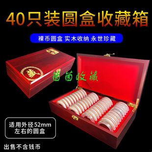 40只圆盒收藏箱实木收藏盒40枚银元盒收纳箱铜钱银币水晶盒收纳盒