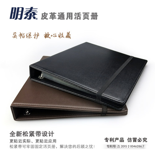 PCCB明泰 标准皮革活页册外壳 圆盒册裸币册直插内页纸币内页