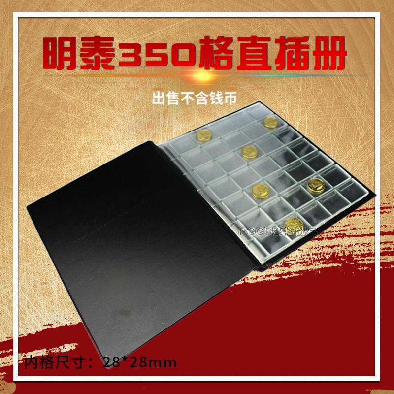 明泰大型350中格直插式钱币
