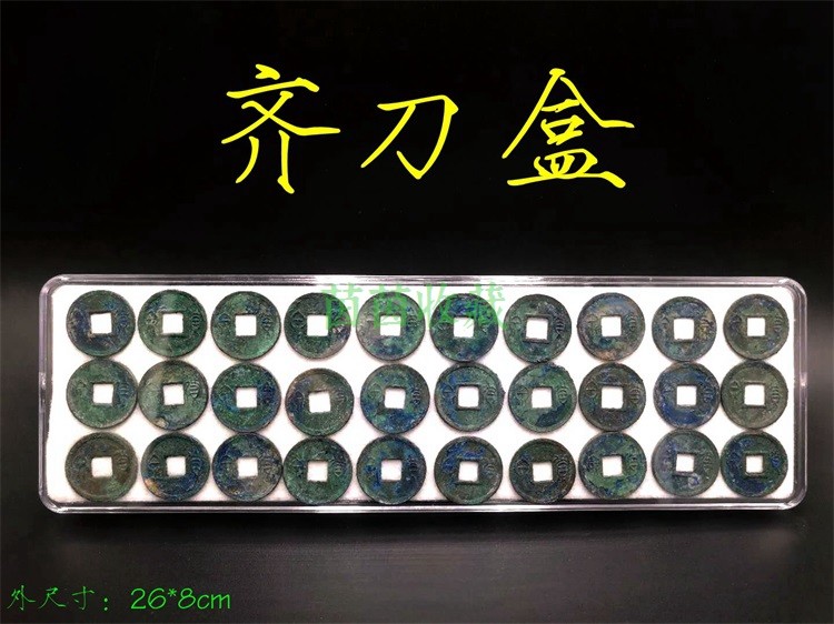 【齐刀盒】垫片型钱币盒收藏盒棉花盒水晶盒刀币盒铜钱硬币盒方盒