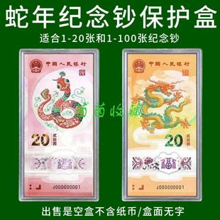 2026马年钞纪念钞20张整刀纸币盒龙年20元人民币透明盒保护盒