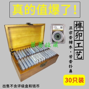 香樟木30只装评级盒实木箱45枚评级币樟木箱公博保粹鉴定盒收纳盒