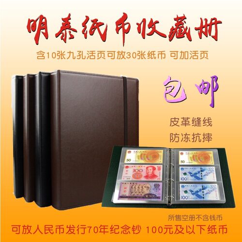 明泰PCCB活页纸币册透明白底三行收藏册空册人民币 自带10张内页