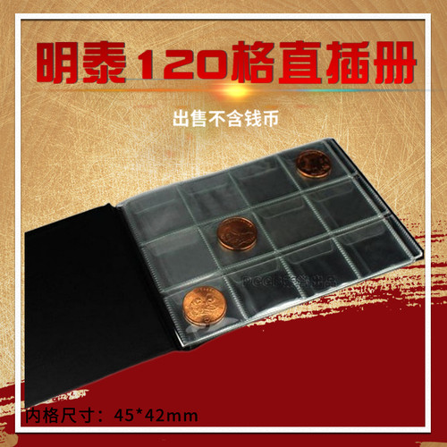 明泰pccb钱币120大格竖式直插册