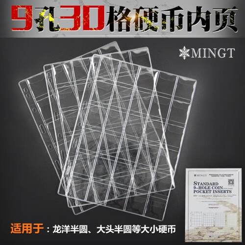 pccb明泰通用九孔活页钱币收藏册