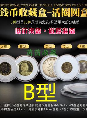 明泰PCCB新款B型活圈小圆盒内垫银元盒铜钱水晶盒古币盒收藏盒