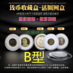 明泰PCCB新款B型活圈小圆盒内垫银元盒铜钱水晶盒古币盒收藏盒