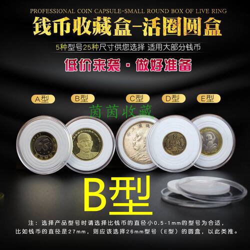 明泰PCCB新款B型活圈小圆盒内垫银元盒铜钱水晶盒古币盒收藏盒