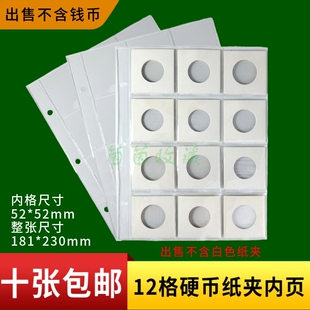 方寸牌12枚纸夹内页12格硬币纸币夹活页古钱币铜钱银元钢镚夹页
