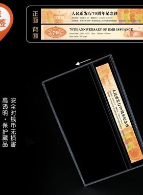 人民币发行纪念钞硬胶套纸币保护套护币袋评级钞收藏册硬夹