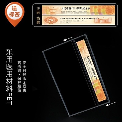 人民币发行纪念钞硬胶套纸币保护套护币袋评级钞收藏册硬夹