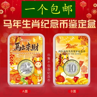 2026马年纪念币27mm硬币保护盒10圆钱币收藏盒彩绘单枚收纳鉴定盒