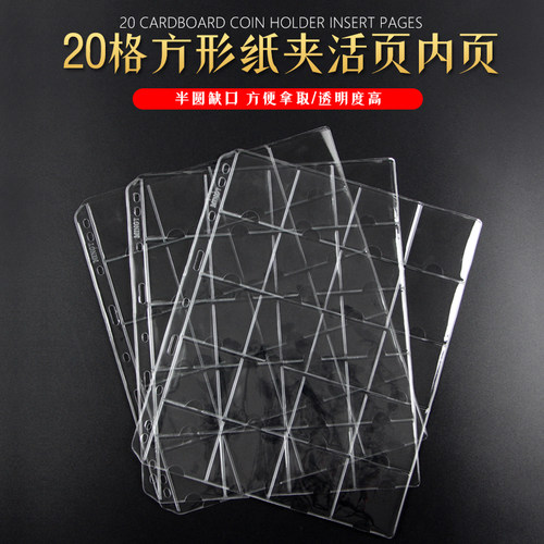 PCCB明泰 加宽九孔20格纸夹活页硬币纪念币银币银元古钱币收藏册