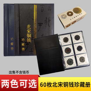 【北宋钱币册】60枚纸夹册大纲古钱币铜钱元收藏册大观崇宁收纳册