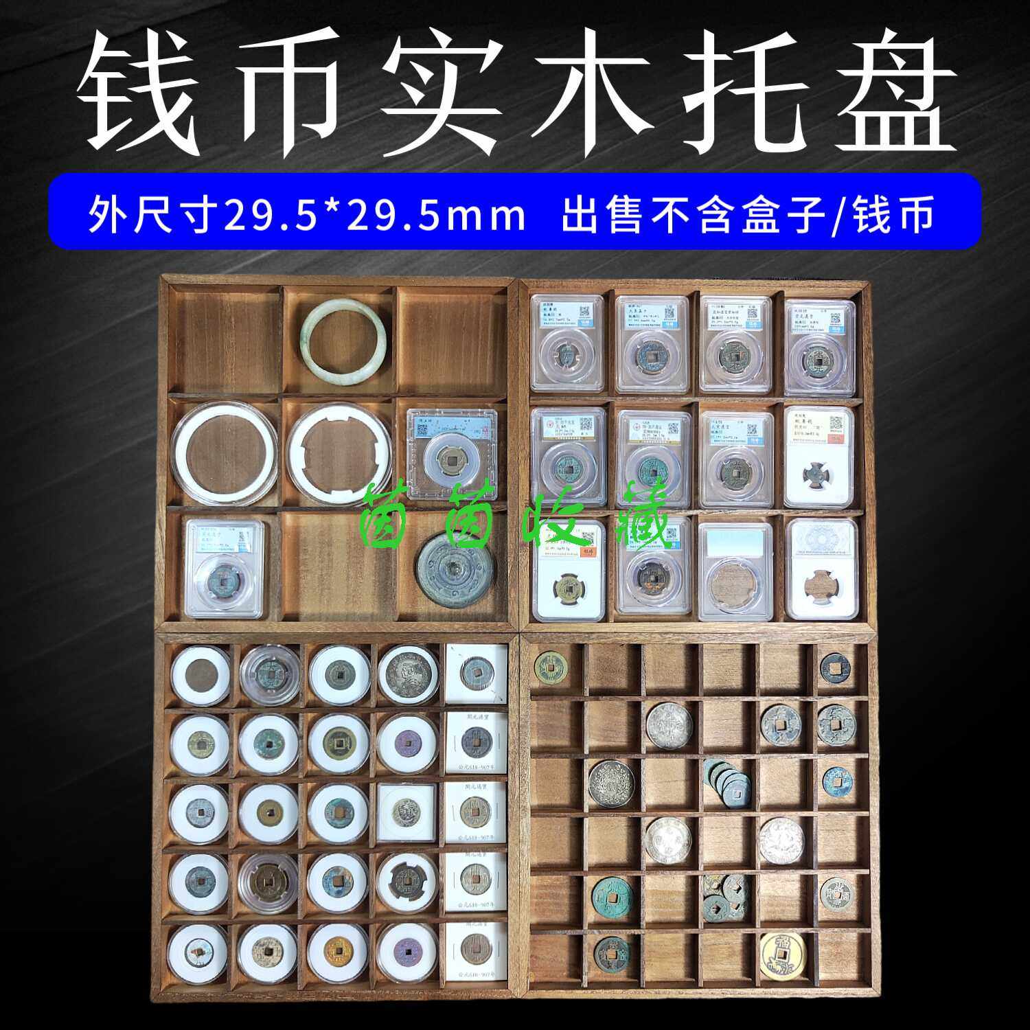 木质钱币托盘评级币展示盘收纳带垫圆盒纸夹铜钱铜板银元保护盘